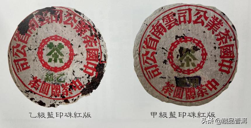 蓝印圆茶：50~60年代印级茶精品，为何有蓝印甲乙级之分？